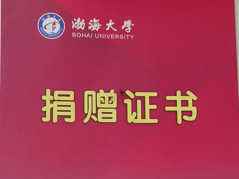 渤海大学爱心捐赠