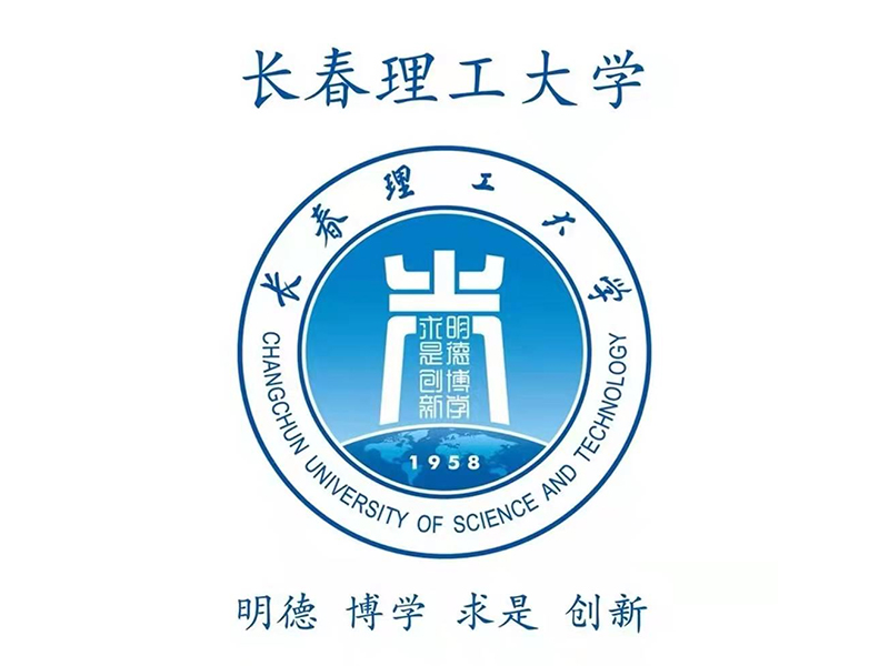 长春理工大学