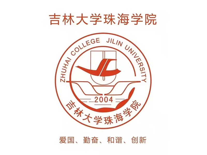 吉林大学珠海学院